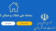 وظیفه سامانه املاک و اسکان چیست؟