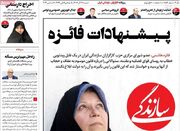 رپورتاژ آگهی تروریست‌های تکفیری در روزنامه نزدیک به چپ‌های رادیکال/ پیشنهادات جدید فائزه هاشمی برای براندازی چیست؟