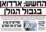 صفحه نخست روزنامه‌های عبری زبان/ بازگشایی رفح و ابهام در مسئله خلع سلاح حماس