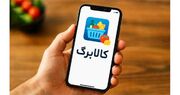 واریز نوبت مردادماه کالابرگ | وزارت تعاون، کار و رفاه اجتماعی
