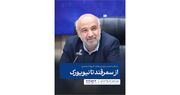 از سمرقند تا نیویورک / احمد میدری ـ وزیر تعاون، کار و رفاه اجتماعی | وزارت تعاون، کار و رفاه اجتماعی