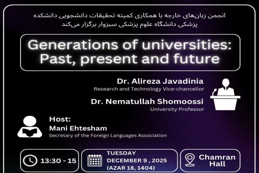 برگزاری کارگاه نسل‌های دانشگاه؛ گذشته، حال و آینده