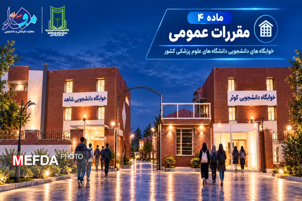 قوانین خوابگاه: قسمت دوم