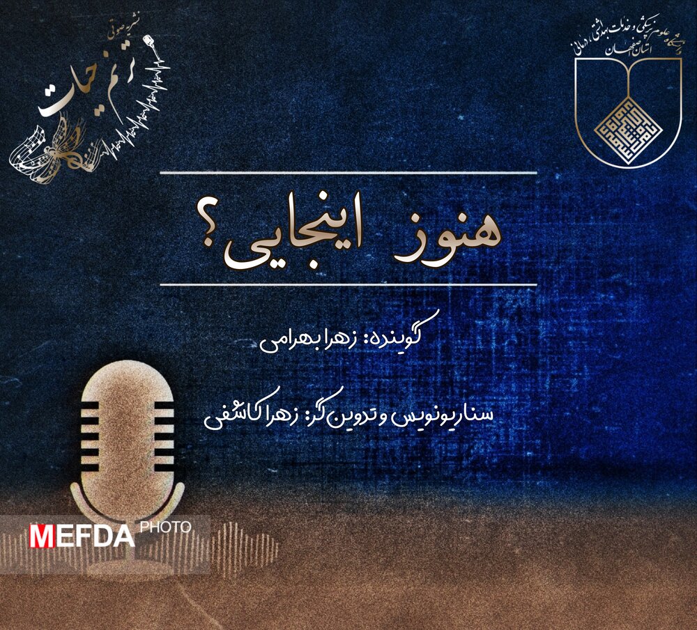 هنوز اینجایی؟