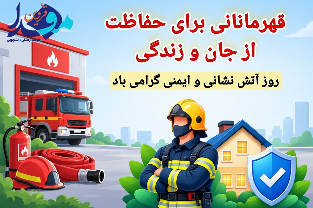 قهرمانانی در دل آتش؛ نگاهی به نقش آتشنشانان در حفاظت از جان انسانها