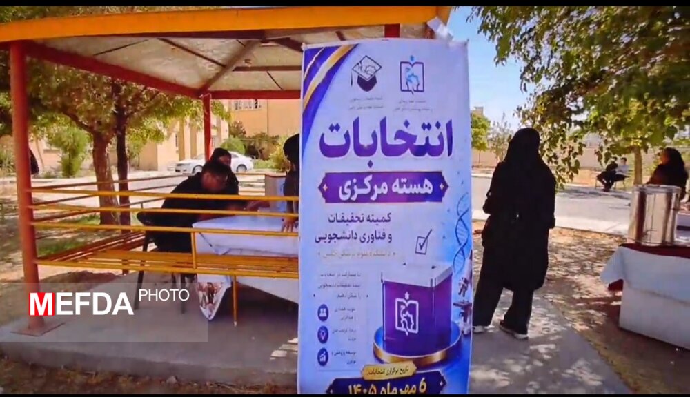 انتخابات هسته مرکزی کمیته تحقیقات و فناوری دانشجویی دانشکده علوم پزشکی خمین برگزار شد