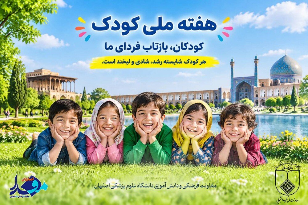 جشن هفته ملی کودک در دانشگاه؛ نگاهی به حقوق و آینده نسل جدید