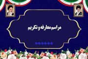 مراسم تکریم و معارفه معاون فرهنگی و دانشجویی وزارت بهداشت برگزار می شود