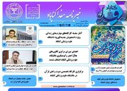 صد و ششممین دوهفته‌نامه خبری "مفدا گناباد" منتشر شد