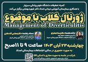 برگزاری ژورنال کلاب با موضوع Management of Diverticulitis