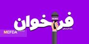 فراخوان جذب کار دانشجویی در مفدا