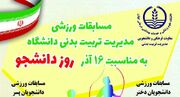 برگزاری مسابقات ورزشی ویژه‌ی دانشجویان دختر و پسر دانشگاه علوم پزشکی گیلان