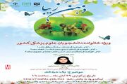 سلسله رویدادهای "ذهن زیبا" این بار ویژه والدین دانشجویان علوم پزشکی کشور