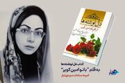 از قلم بانو امین کویر با قلم زنی نویسنده توانمند امینه سادات سیدی تبار