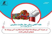 هفته آگاهی رسانی مهارمقاومت میکروبی