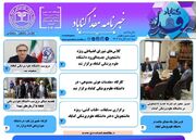 صد و هفتممین دوهفته‌نامه خبری "مفدا گناباد" منتشر شد