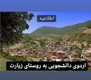 اردوی فرهنگی تفریحی و زیارتی به روستای زیارت گرگان برگزار می شود