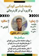 جامعه شناسی کودکی و کاربرد آن در کاردرمانی