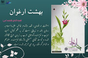 کتابولوژی / بهشت ارغوان (قصه ناتمام فاطمه)