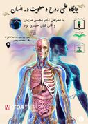 کارگاه جایگاه علمی روح و معنویات در انسان در دانشگاه برگزار می شود