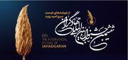 آغاز ششمین جشنواره بین‌المللی جهادگران