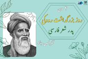 روز بزرگداشت رودکی؛ پدر نابینای شعر پارسی