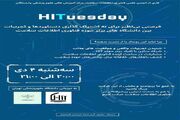 برای اولین بار،رویداد فوق العاده HITUESDAY