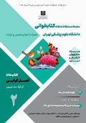 فراخوان ثبت نام دومین مسابقه ماهانه کتابخوانی دانشگاه علوم پزشکی تهران