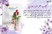 کتابولوژی / هنر مرد بودن