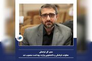 مدیر کل فرهنگی معاونت فرهنگی و دانشجویی وزارت بهداشت منصوب شد