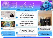 صد و دهمین دوهفته‌نامه خبری "مفدا گناباد" منتشر شد