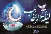 لیله الرغائب؛ شبی برای تلاقی آرزوها و رحمت الهی