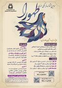 سومین جشنواره فرهنگی هنری طهورا ویژه اساتید،کارکنان و دانشجویان