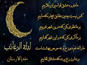 عکسنوشت/ لیله الرغائب، شب آرزوها