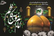 سالروز شهادت باب الحوائج نیازمندان و وارث نیکان حضرت امام موسی کاظم(ع)تسلیت باد