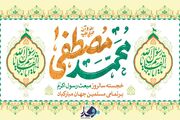 خجسته سالروز مبعث رسول اکرم(ص)بر تمامی مسلمین جهان مبارک باد