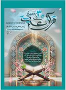 جشنواره قرآن و عترت اساتید، دانشجویان و کارکنان دانشگاه‌های علوم پزشکی کشور آغاز شد