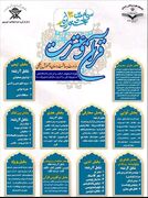 حضور در جشنواره قرآن و عترت