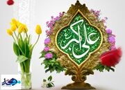 ولادت حضرت علی اکبر (ع)و روز جوان