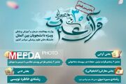 آیین‌نامه بخش بین‌الملل سی‌امین جشنواره قرآنی وزارت بهداشت منتشر شد