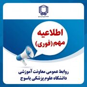موجه بودن غیبت دانشجویان در امتحانات پایان ترم
