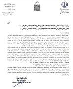 موجه تلقی شدن غیبت در امتحانات پایان‌ترم جاری، بدون نیاز به ارائه مستندات