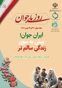 هفته جوان با شعار «ایران جوان! پیش به سوی زندگی سالم‌تر» در استان اصفهان آغاز شد