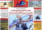 از تاکید وزیر بهداشت بر تقویت حضور دانشجویان علوم پزشکی در مسابقات ورزشی آغاز سی امین جشنواره قرآن و عترت وزارت بهداشت