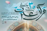 سی‌امین جشنواره قرآن و عترت وزارت بهداشت تمدید شد/ ثبت نام بیش از ۳۷ هزار نفر در این جشنواره