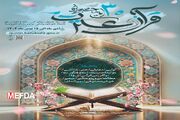 سی‌امین جشنواره قرآن و عترت وزارت بهداشت تمدید شد/ ثبت نام بیش از ۳۷ هزار نفر در این جشنواره
