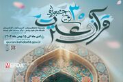 سی‌امین جشنواره قرآن و عترت وزارت بهداشت تمدید شد/ ثبت نام بیش از ۳۷ هزار نفر در این جشنواره