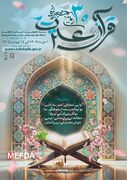 سی‌امین جشنواره قرآن و عترت وزارت بهداشت تمدید شد/ ثبت نام بیش از ۳۷ هزار نفر در این جشنواره