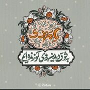 به رنگ مهدی (عج): پویش مجازی کانون قرآن و عترت زمر به مناسبت نیمه شعبان