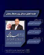 جلسه تحلیل مسائل روز و جنگ رمضان با حضور جناب آقای دکتر احمد فاطمی نماینده محترم شهرستان بابل ، عضو کمیسیون اجتماعی مجلس شورای اسلامی جلسه‌ای با محوریت تحلیل مسائل روز و بررسی ابعاد جنگ رمضان برگزار می‌شود.